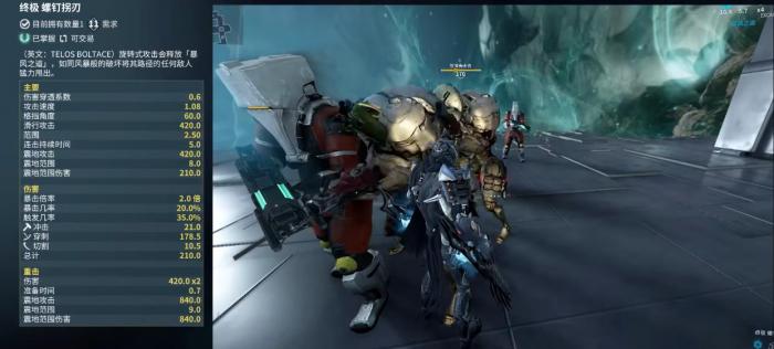 星际战甲终极螺钉弧月刀怎么样1