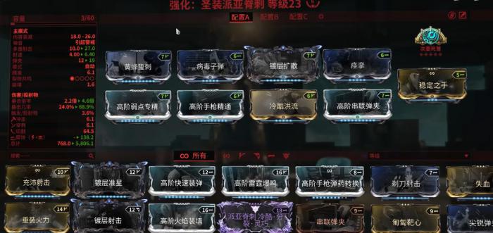 星际战甲圣装派亚脊刺怎么配卡2