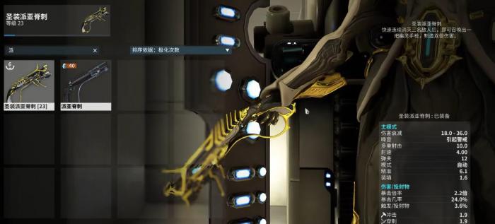 星际战甲圣装派亚脊刺怎么样1