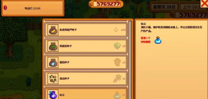 星露谷物语胡萝卜种子要如何获取1