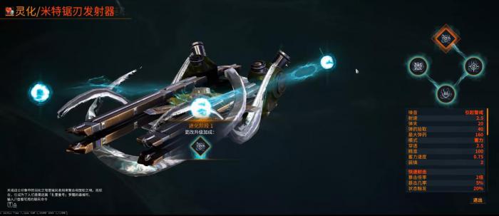 星际战甲米特锯刃发射器怎么样2