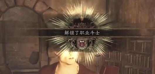 龙之信条2隐藏职业如何解锁1