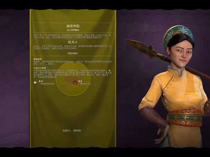 文明6越南怎么玩1