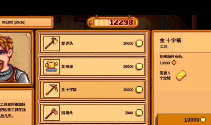 星露谷物语浇喷壶有什么作用2