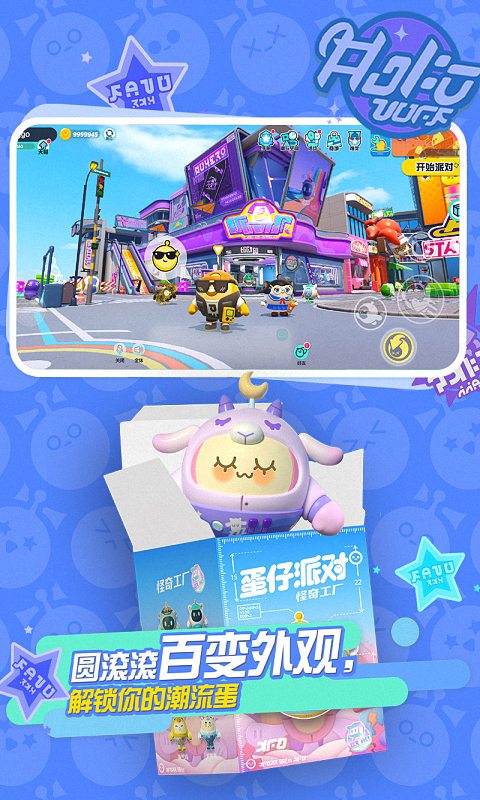 蛋仔缩小技巧大揭秘1