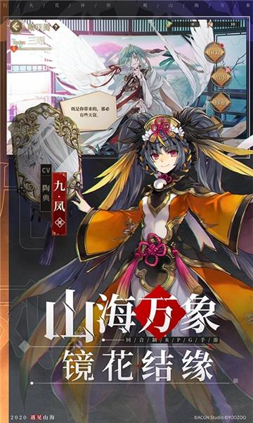 山海镜花灾祸10层低练度通关攻略1