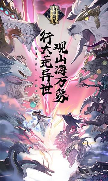 山海镜花姑瑶十一阵容搭配指南：高效通关策略与镜灵组合推荐1