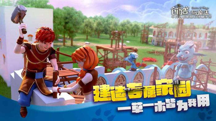 创造与魔法暑期版建造2.0版本更新内容全解析1