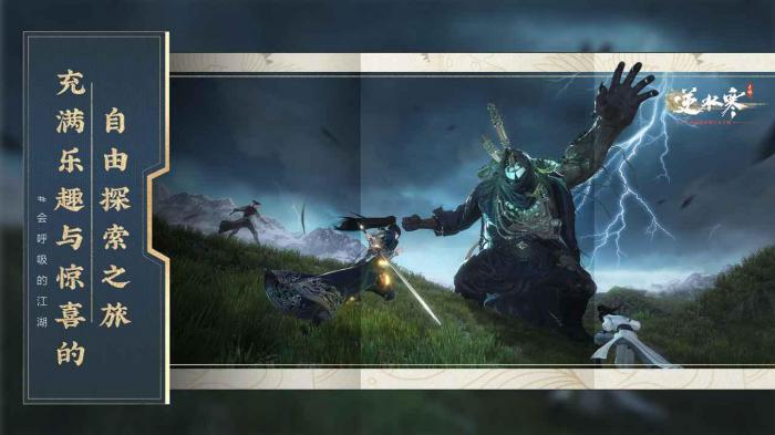 逆水寒手游愿见满天星奇遇通关指南：详细步骤与技巧分享1