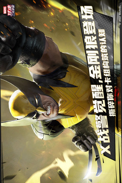 漫威对决天梯模式深度解析：策略与竞技的完美结合1