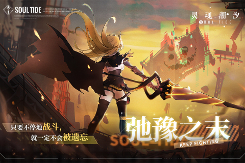 灵魂潮汐兑换码使用指南：轻松获取游戏奖励1