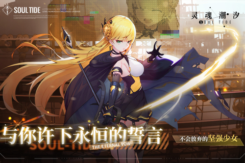 灵魂潮汐体力获取全攻略：轻松恢复体力的多种方法1