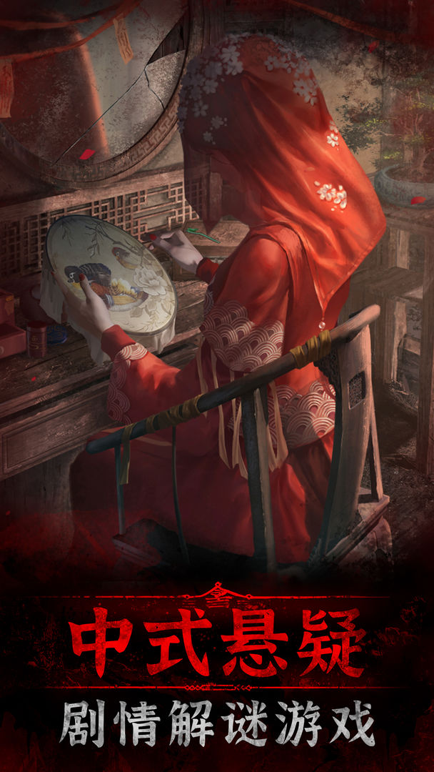 纸嫁衣3鸳鸯债第三章通关指南：解锁谜题与剧情关键点1