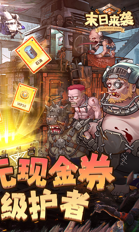 末日来袭守护者选择指南：最强守护者推荐与搭配策略1