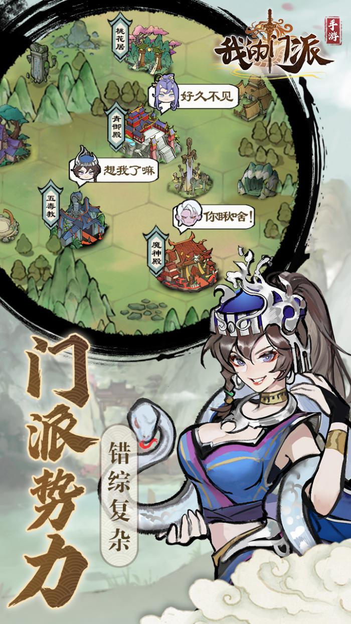 门派阵容功法选择指南：打造最强战斗组合1