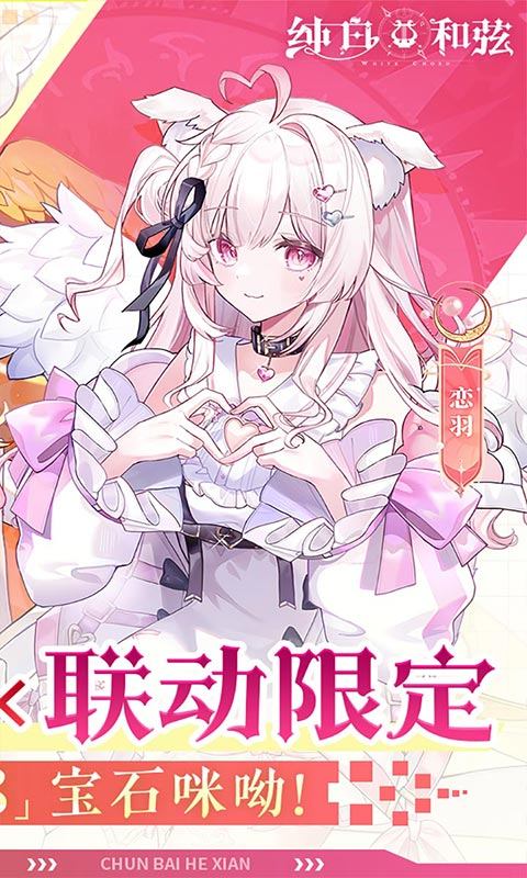 纯白和弦五连抽选谁1