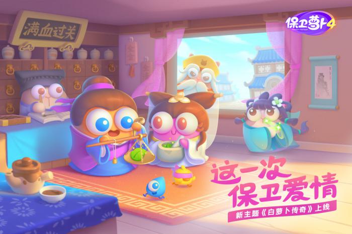 保卫萝卜4卧兔藏龙第四十关解锁与通关技巧详解1