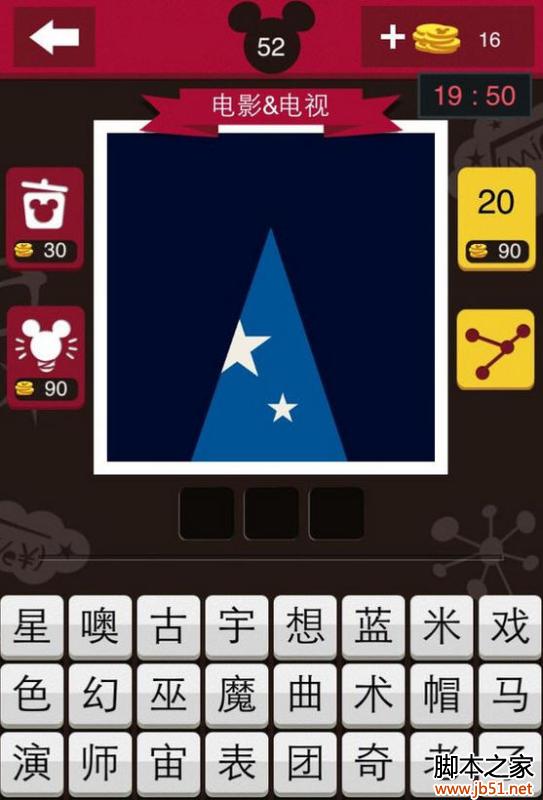 迪士尼猜图题蓝色光中的两个白色五角星1