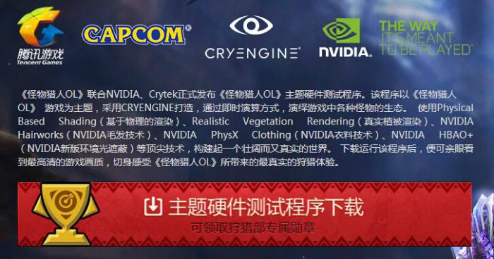 怪物猎人OL配置要求与测试工具全解析1