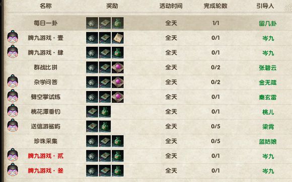 九阴真经桃花岛势力日常与周常任务图文攻略全解析3