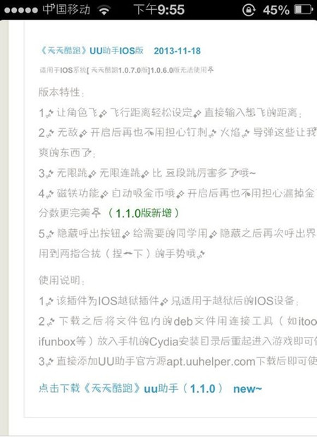 天天酷跑iOS新版本UU助手无限跳刷金币详细图文教程1