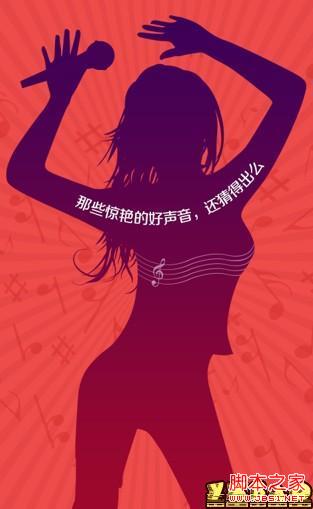 疯狂猜歌中国好声音版七个字答案全汇总1