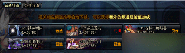 DNF圣者之鸣号频道解析新频道全面详解1