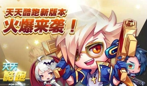 天天酷跑新版本GLU修改器调整金币的详细方法1