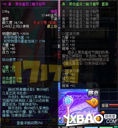 DNF新野猪套和悲鸣套升级效果及数据的详细对比分析3