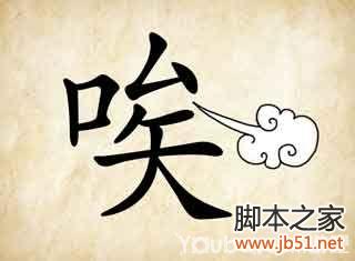 成语玩命猜第35关图解答案全攻略1