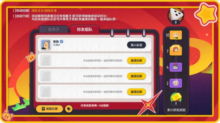 香肠派对猪猪侠的奇妙之旅活动分享4