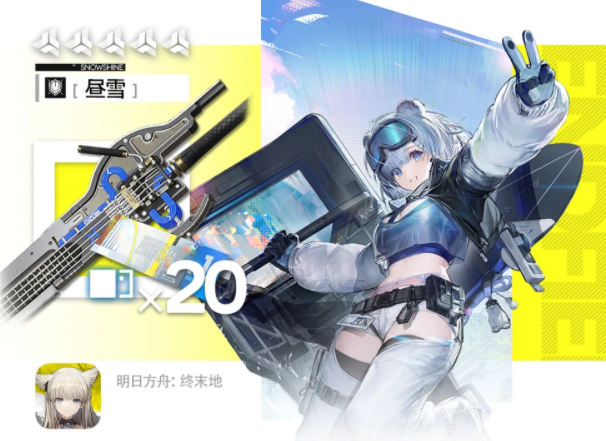 明日方舟终末地活动2