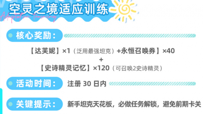 空灵诗篇开服活动大全2