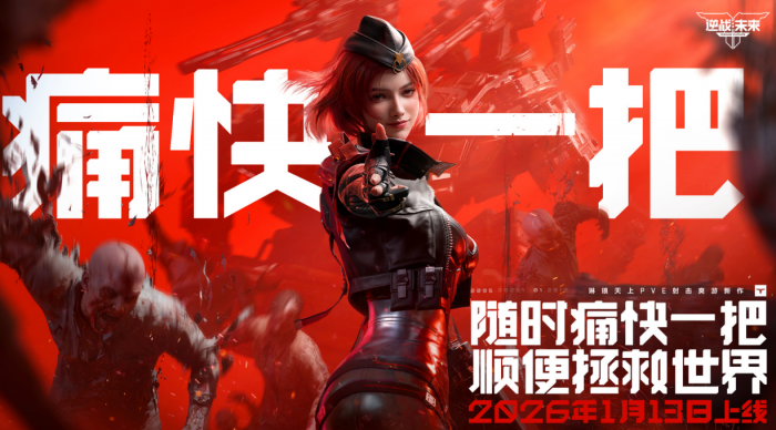 逆战未来开发团队揭秘1