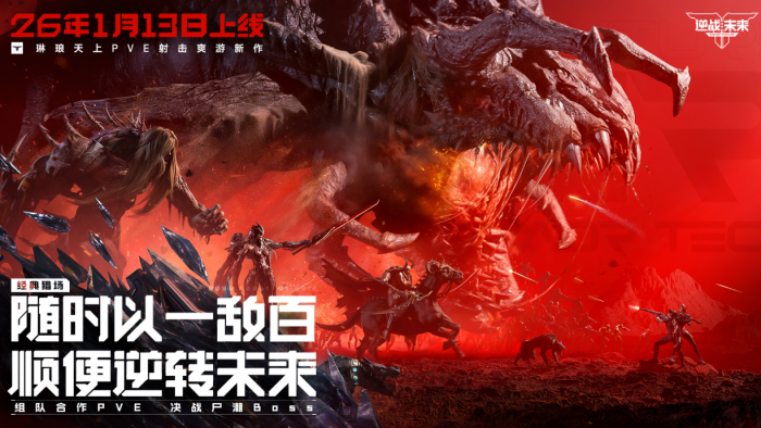 逆战未来开发团队揭秘2