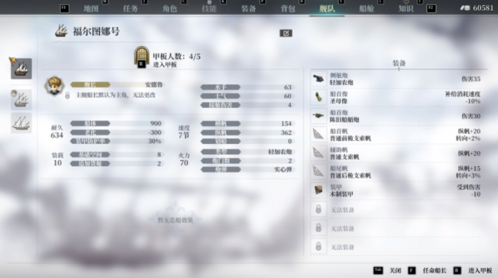 风帆纪元福尔图娜号获取方法详解1