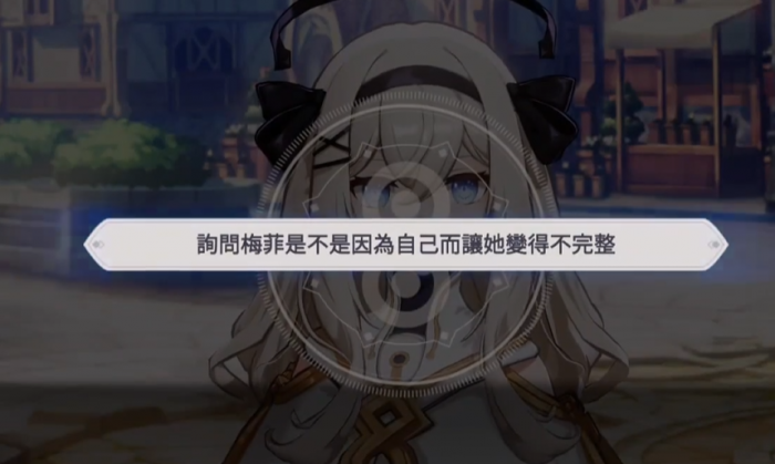 空灵诗篇梅菲斯托佩莱斯好感度攻略1