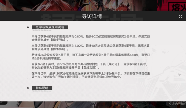 明日方舟终末地熔火灼痕抽取攻略2