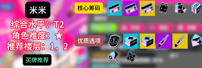 吉星派对角色筹码机制详解1