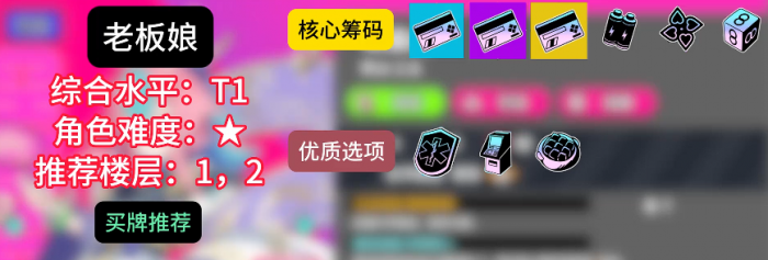 吉星派对角色筹码机制详解3