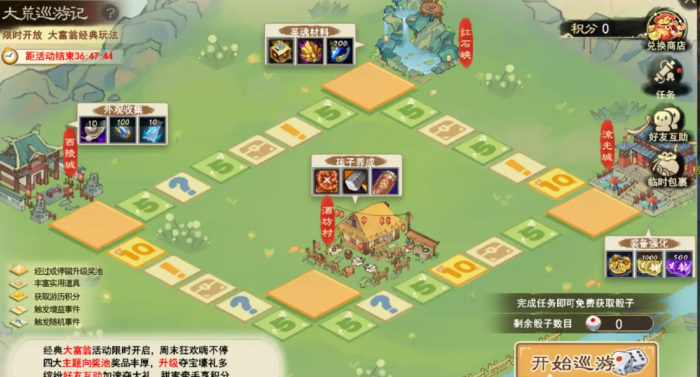 天下万象大荒巡游2