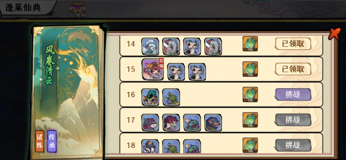 古今2风起蓬莱仙典攻略1