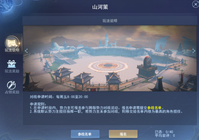 天下万象山河策怎么玩2