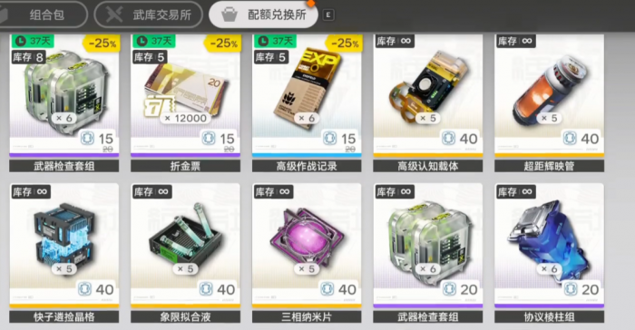 明日方舟终末地配额兑换所兑换指南1