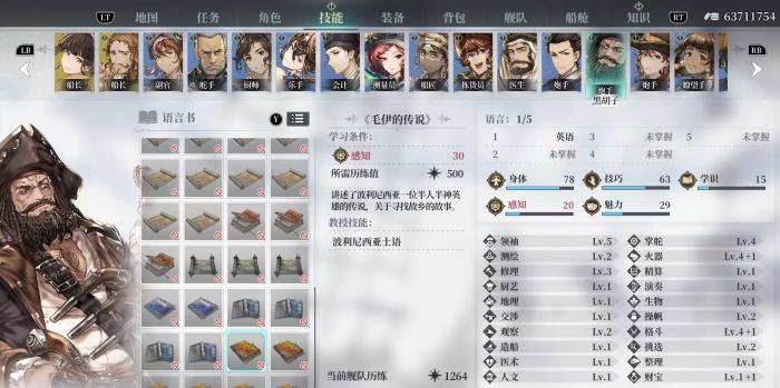 风帆纪元手游黑胡子强度分析2