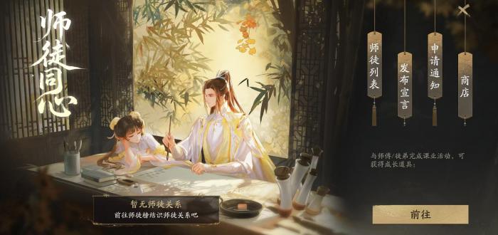 天下万象师徒系统详解1