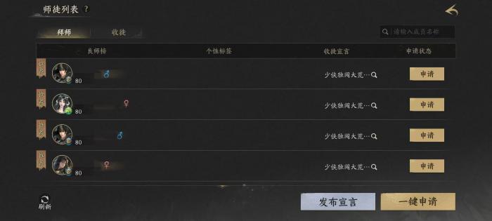 天下万象师徒系统详解2