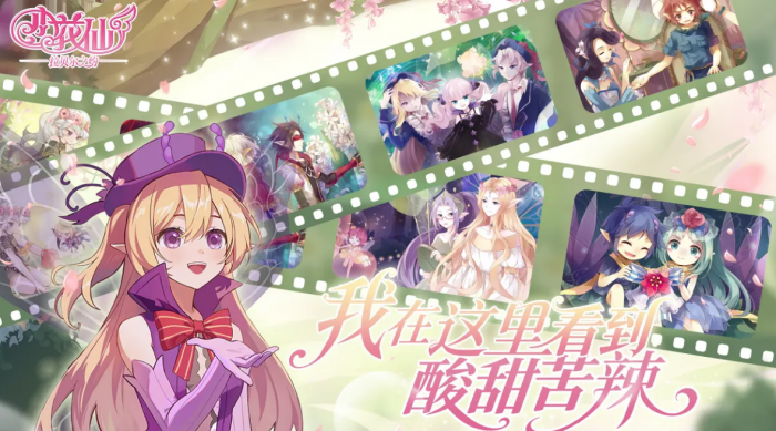 小花仙拉贝尔之约好玩吗1