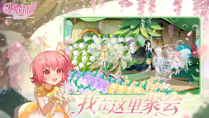 小花仙拉贝尔之约好玩吗2
