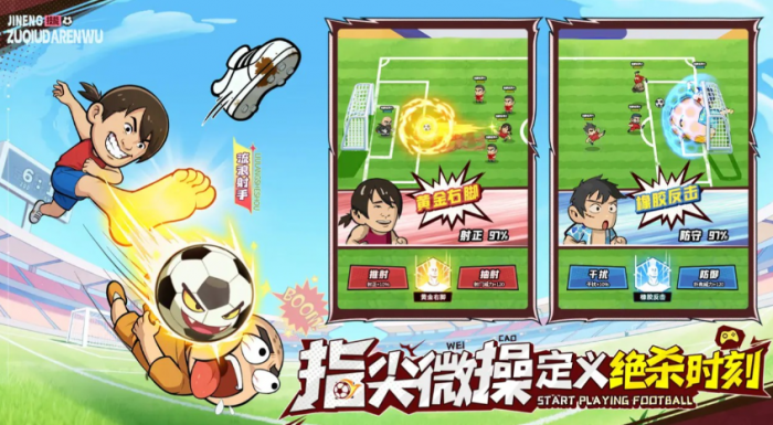 足球大人物怎么玩3